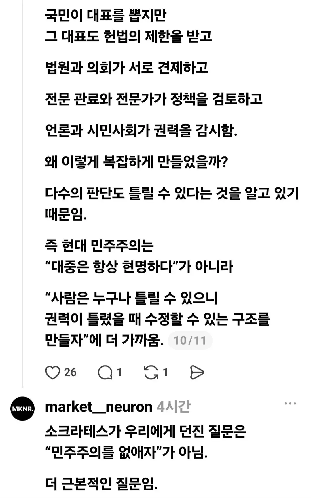 소크라테스 : 국가를 운영하는 사람을 왜 다수결로 뽑아야 하는가? (8)