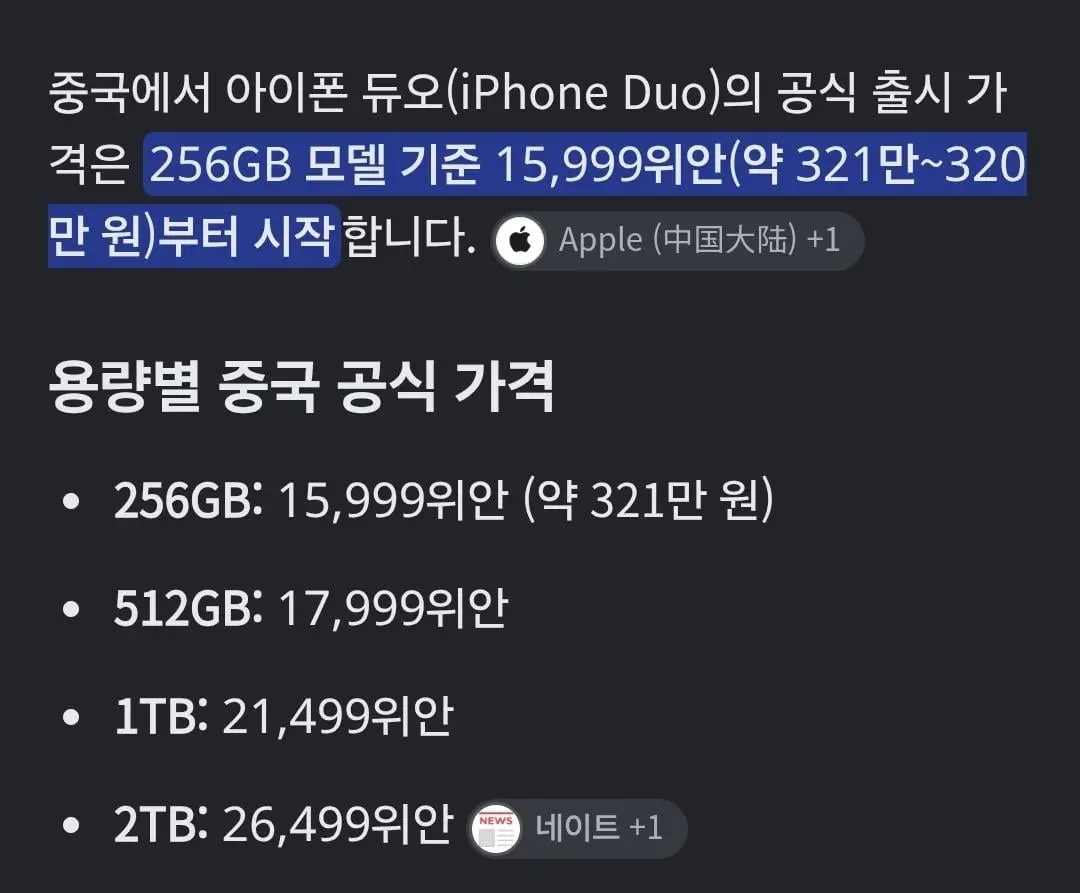 아이폰 듀오 발표후 중국에 돌고있는 짤 (2)