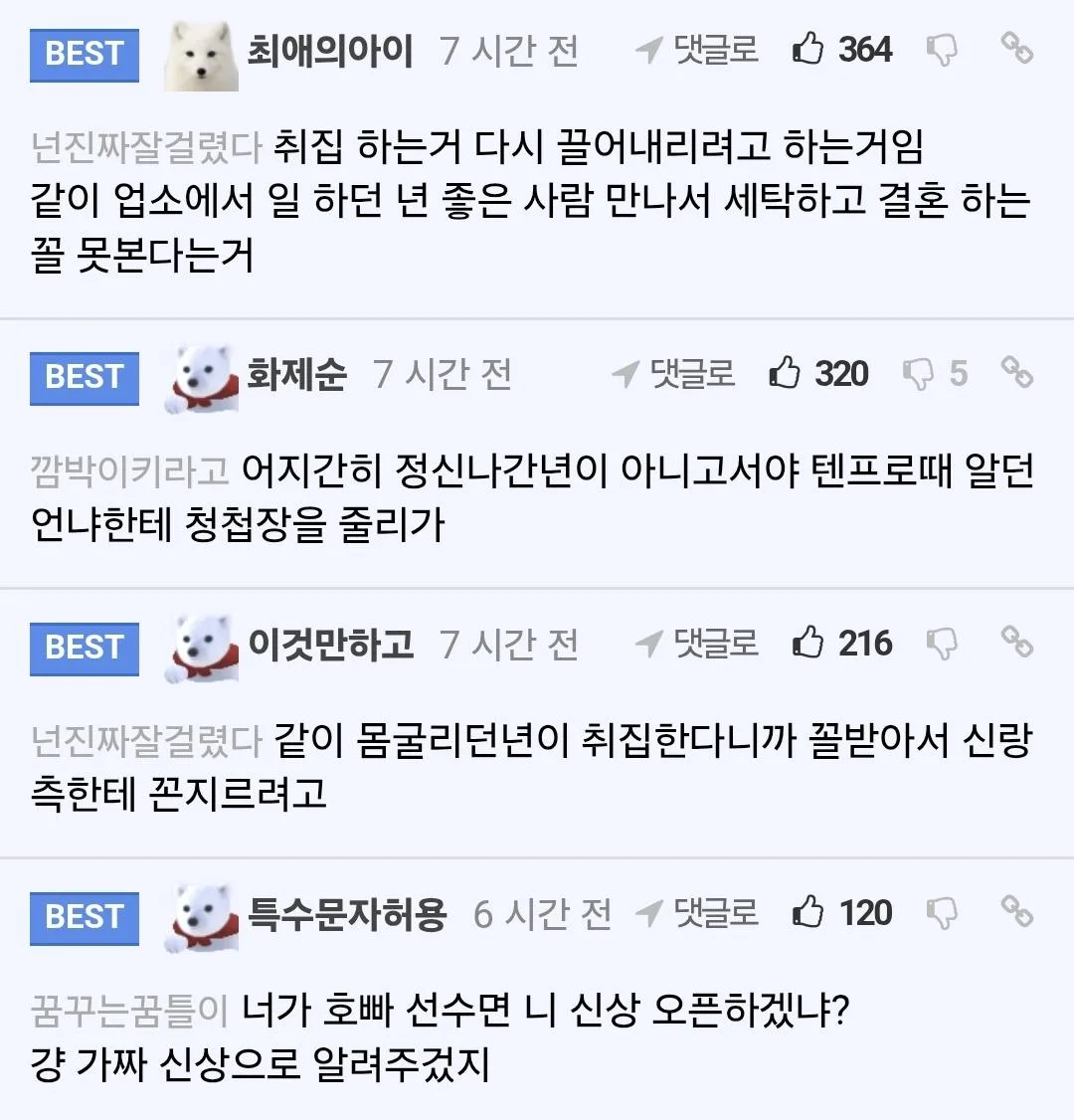 탐정사무소에 1년에 2~3번씩 문의 하는 내용 (2)
