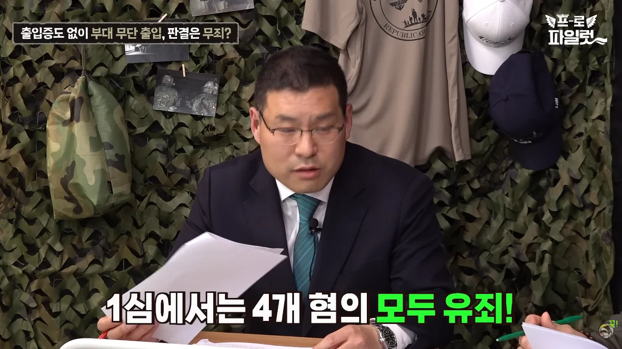 출입증 없이 부대에 무단 출입한 군 간부 (22)