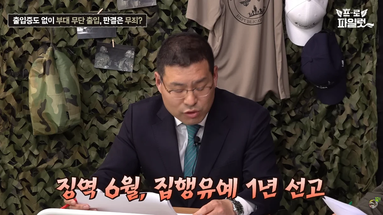 출입증 없이 부대에 무단 출입한 군 간부 (23)