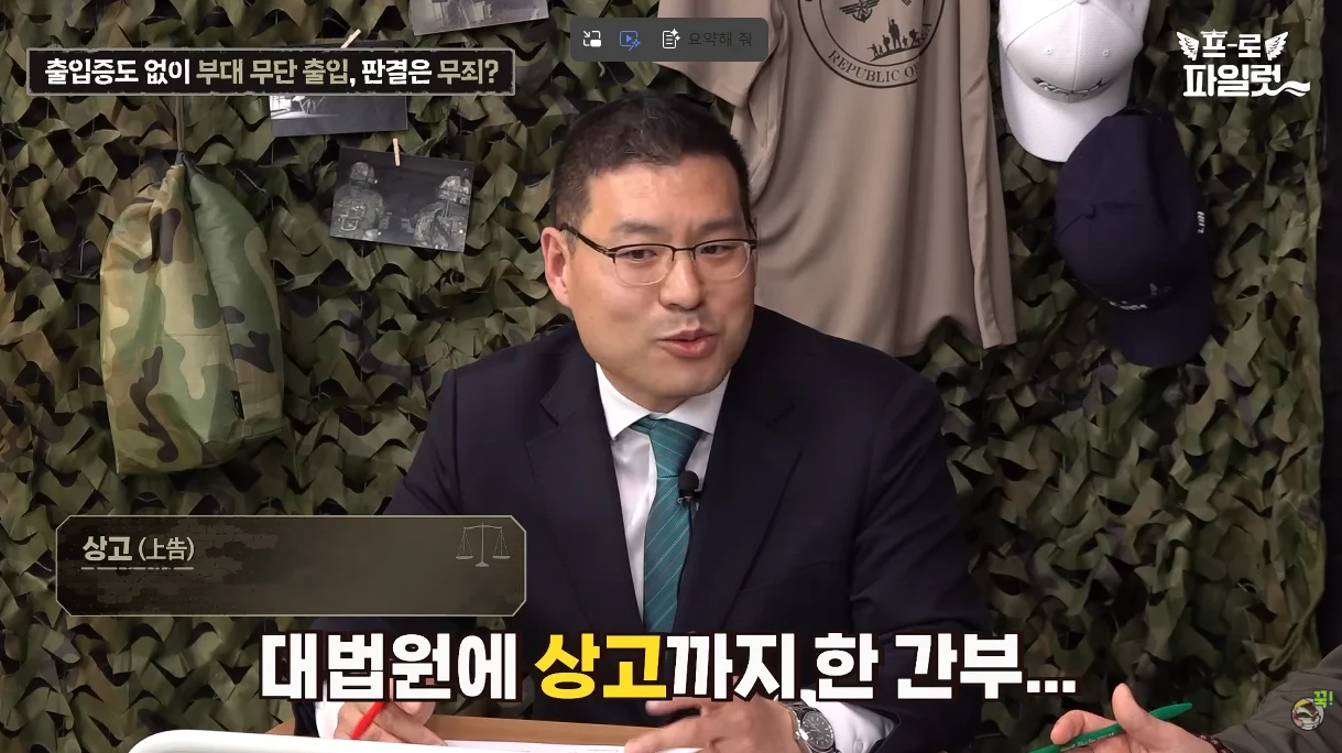 출입증 없이 부대에 무단 출입한 군 간부 (24)