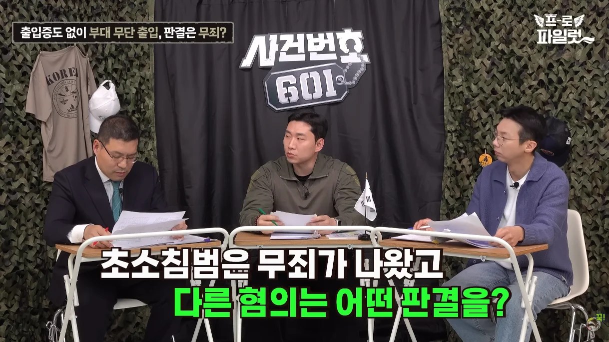 출입증 없이 부대에 무단 출입한 군 간부 (28)