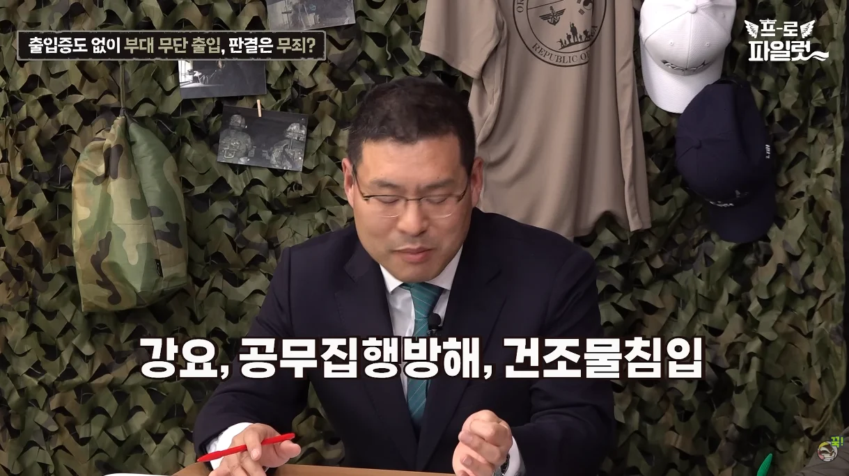 출입증 없이 부대에 무단 출입한 군 간부 (29)
