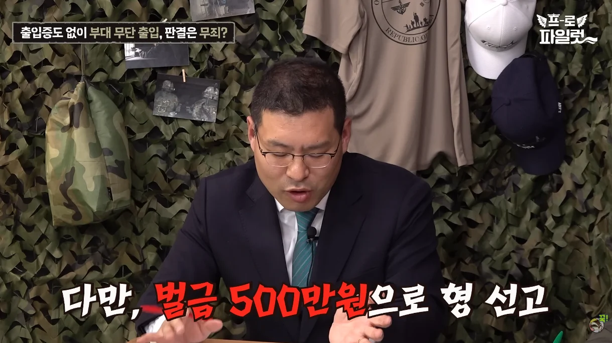 출입증 없이 부대에 무단 출입한 군 간부 (31)