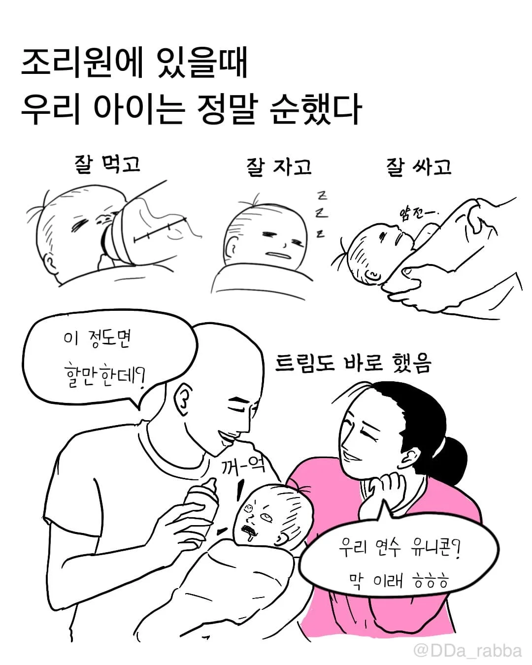 신생아가 집에 오면 생기는 일 (2)