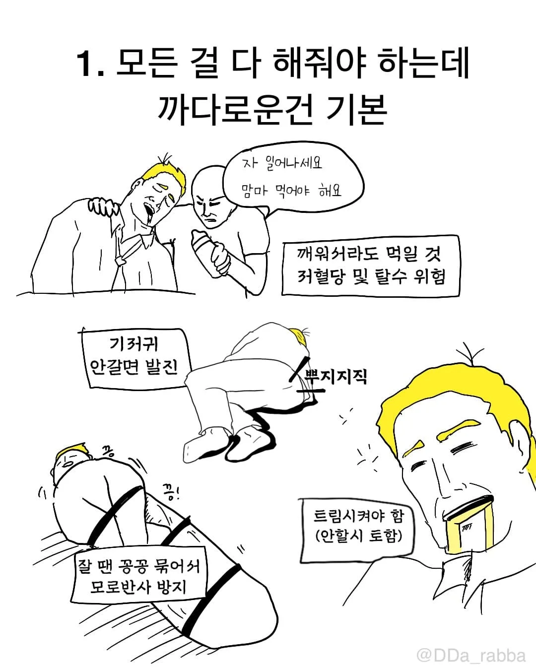신생아가 집에 오면 생기는 일 (7)