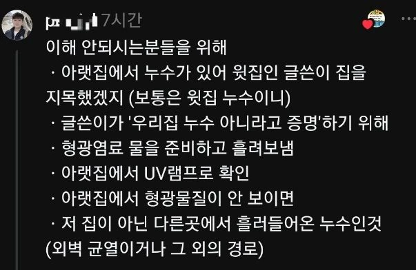 아랫집에서 누수 책임지라고 할 때 대책 (2)