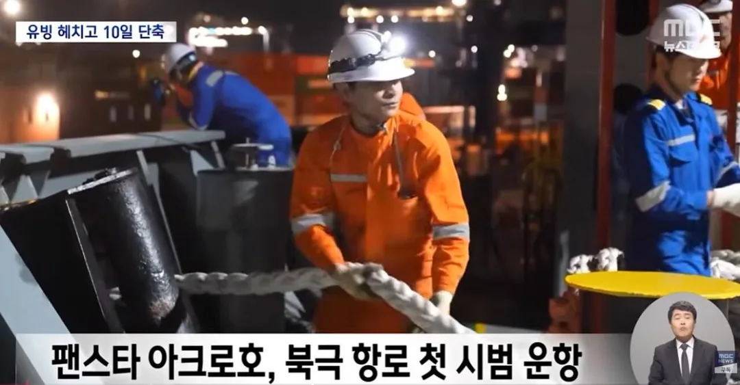 대한민국 역사적인 북극항로 개척 (2)