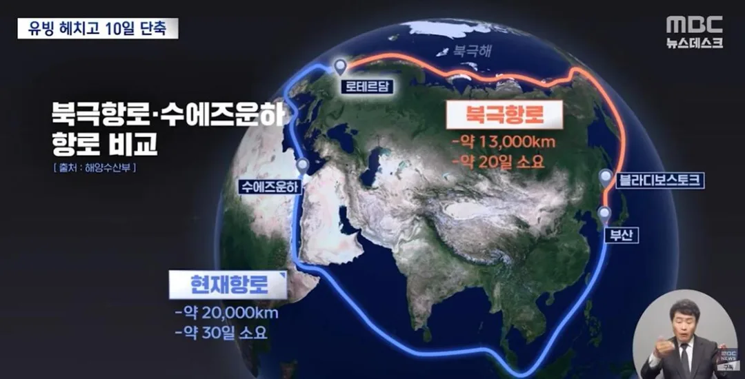 대한민국 역사적인 북극항로 개척 (3)