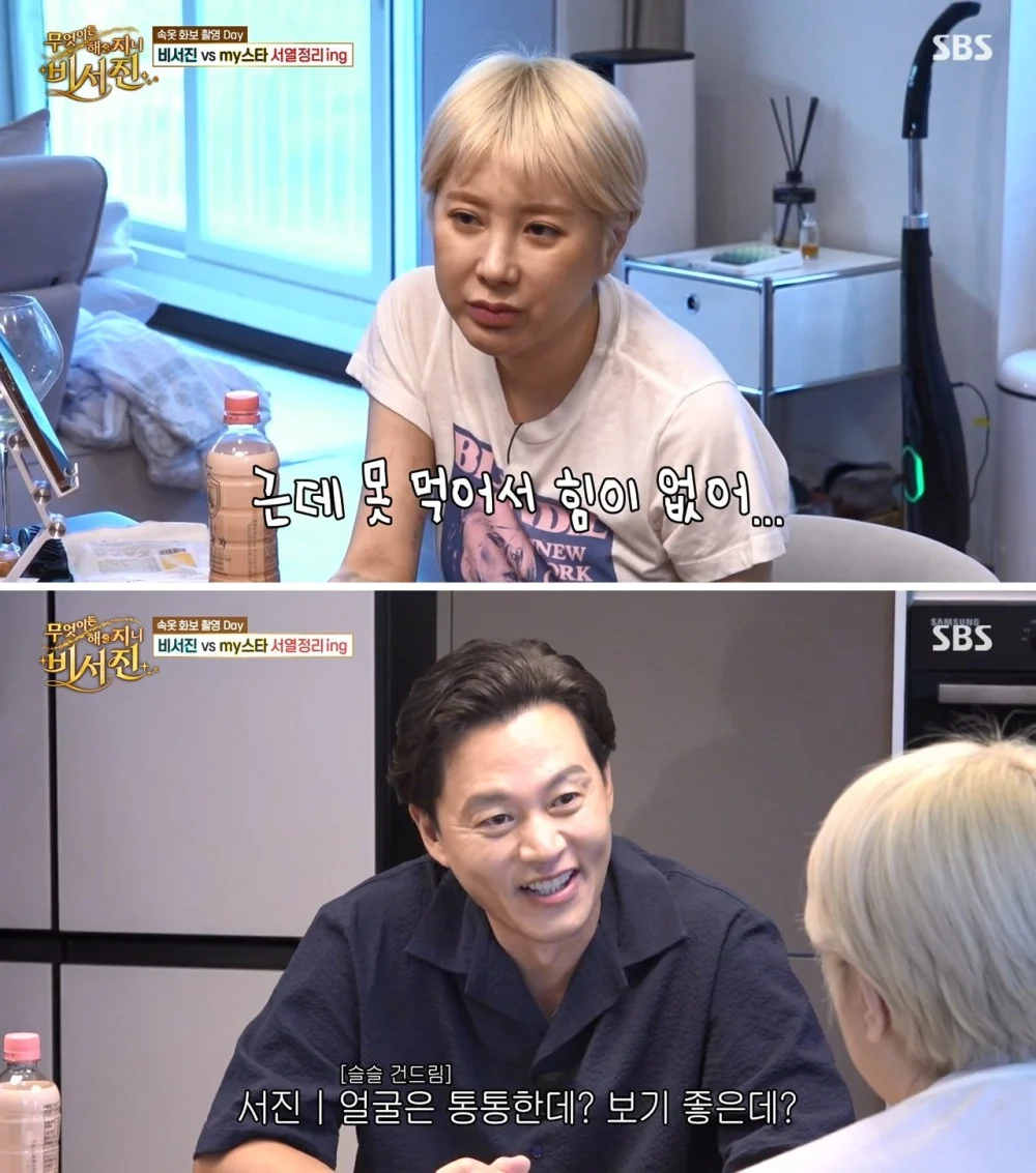 서인영 vs 이서진 (2)