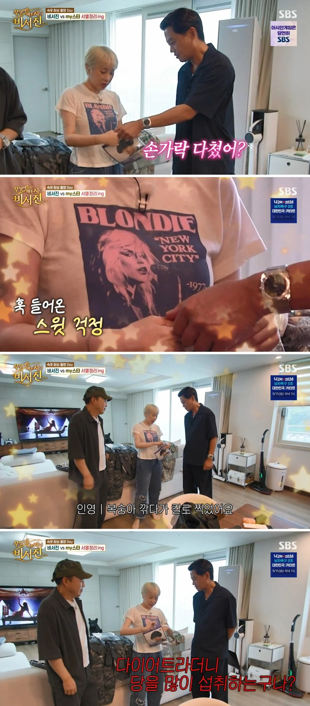 서인영 vs 이서진 (4)