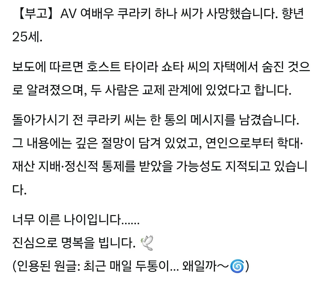 자ㅅ한 AV배우 쿠라키 하나 유서 (2)
