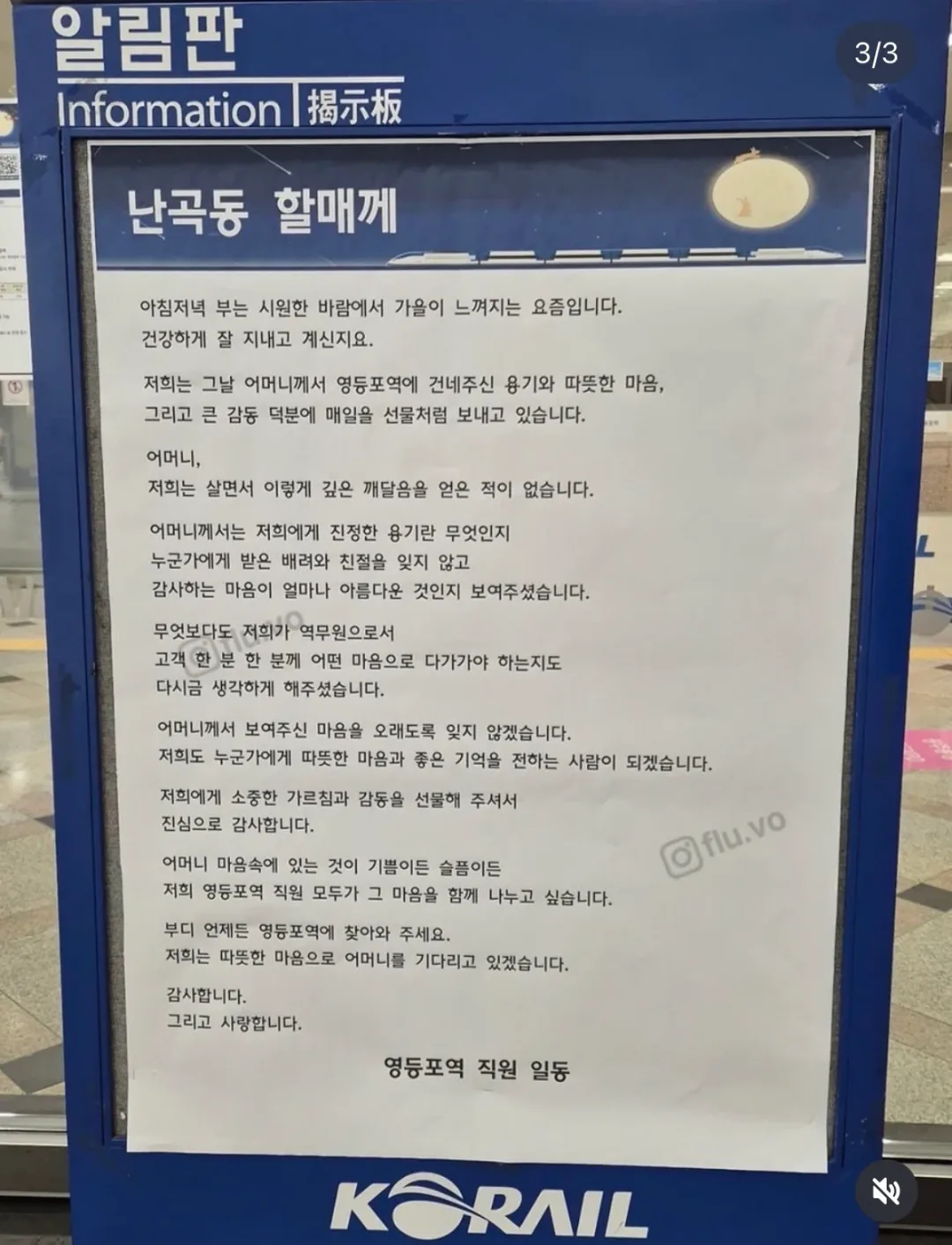 48년 전 못낸 기차값을 500만원으로 갚은 할머니 (2)