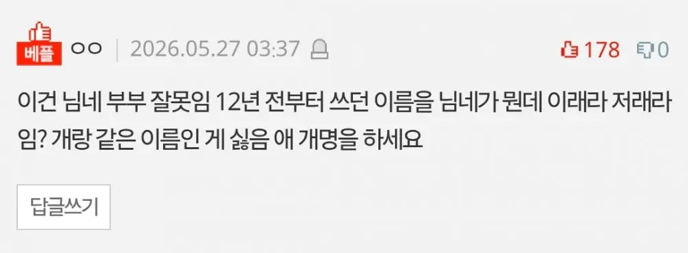 강아지 이름이 아들 이름이랑 같아요 (4)