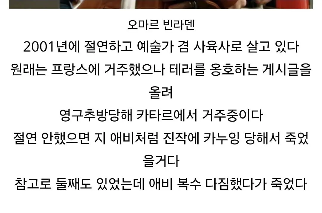 오사마 빈라덴의 아들 (5)