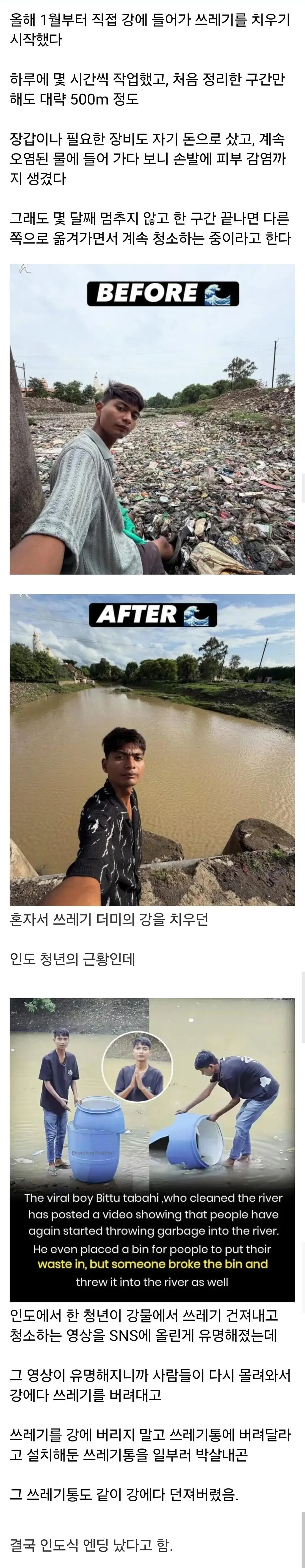 쓰레기 강을 치우던 인도 청년의 근황