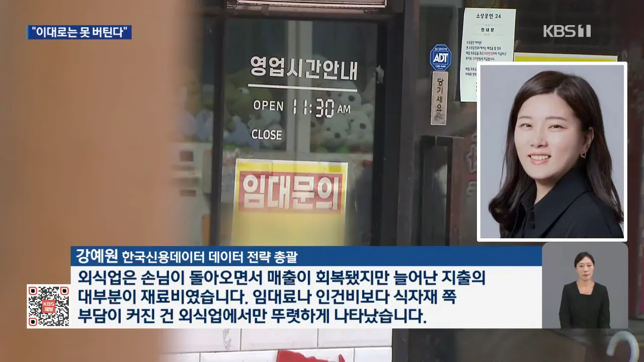 소상공인들 최근 매출이 늘었지만 폐업이 속출하는 이유 (10)