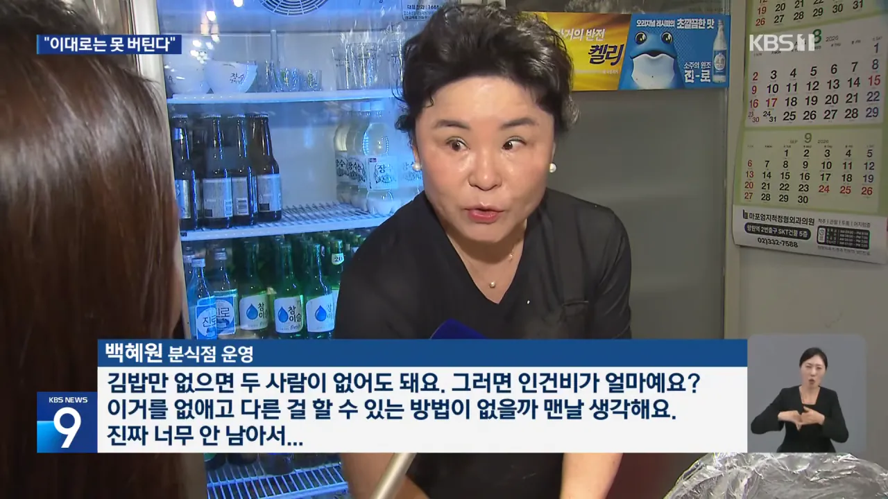 소상공인들 최근 매출이 늘었지만 폐업이 속출하는 이유 (4)