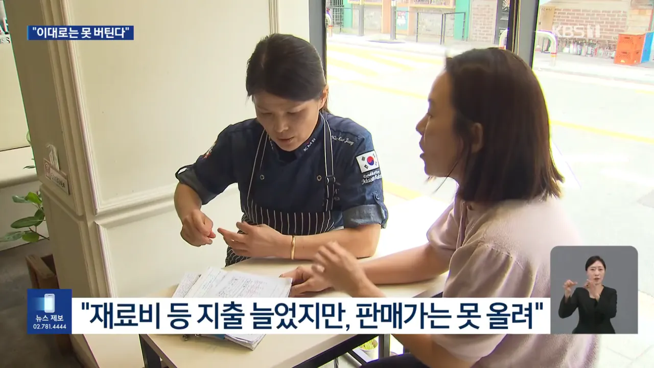 소상공인들 최근 매출이 늘었지만 폐업이 속출하는 이유 (7)