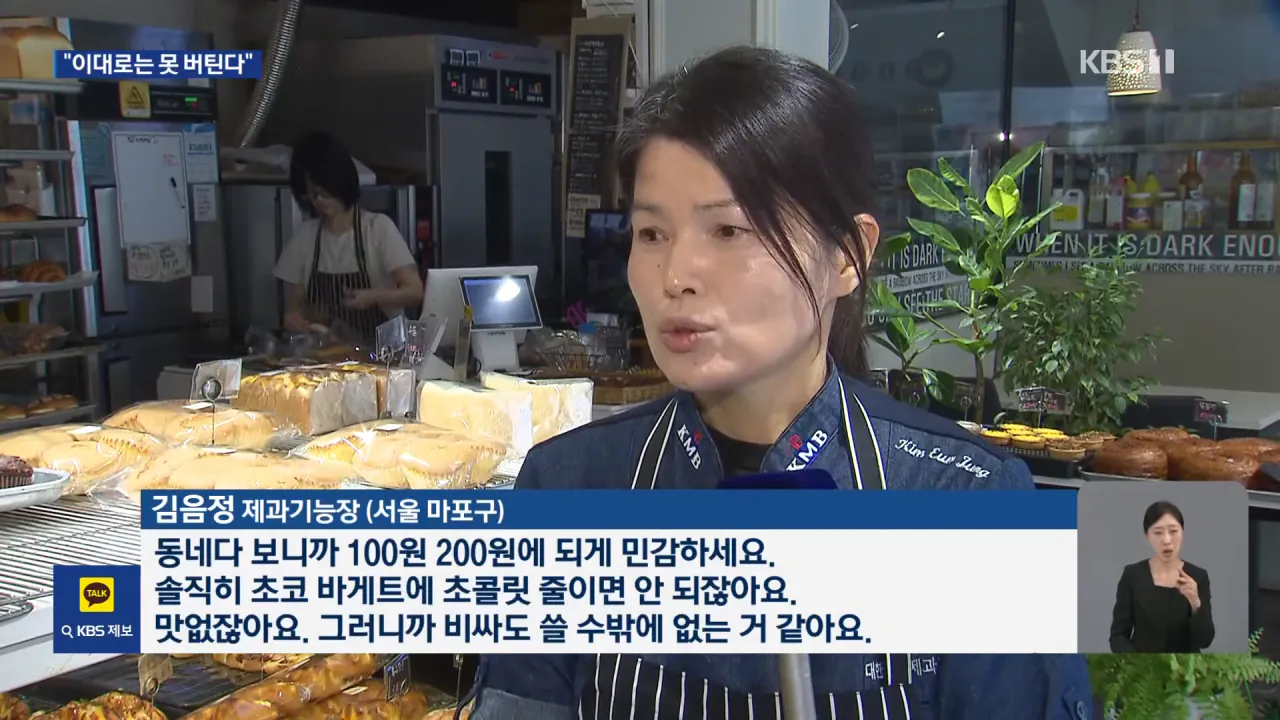 소상공인들 최근 매출이 늘었지만 폐업이 속출하는 이유 (8)