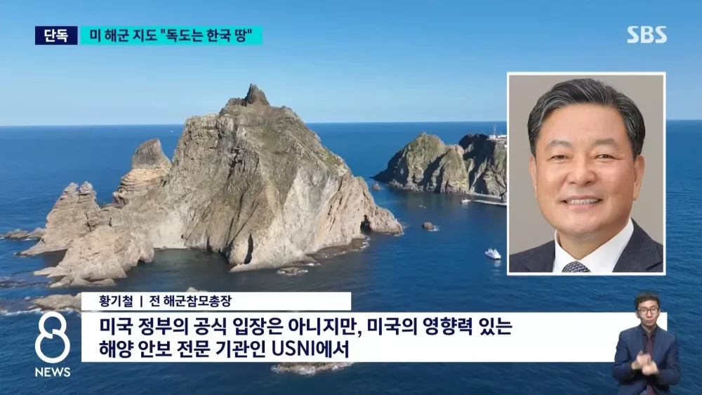 미 해군 연구기관 지도 보니.."독도는 한국 땅' (11)