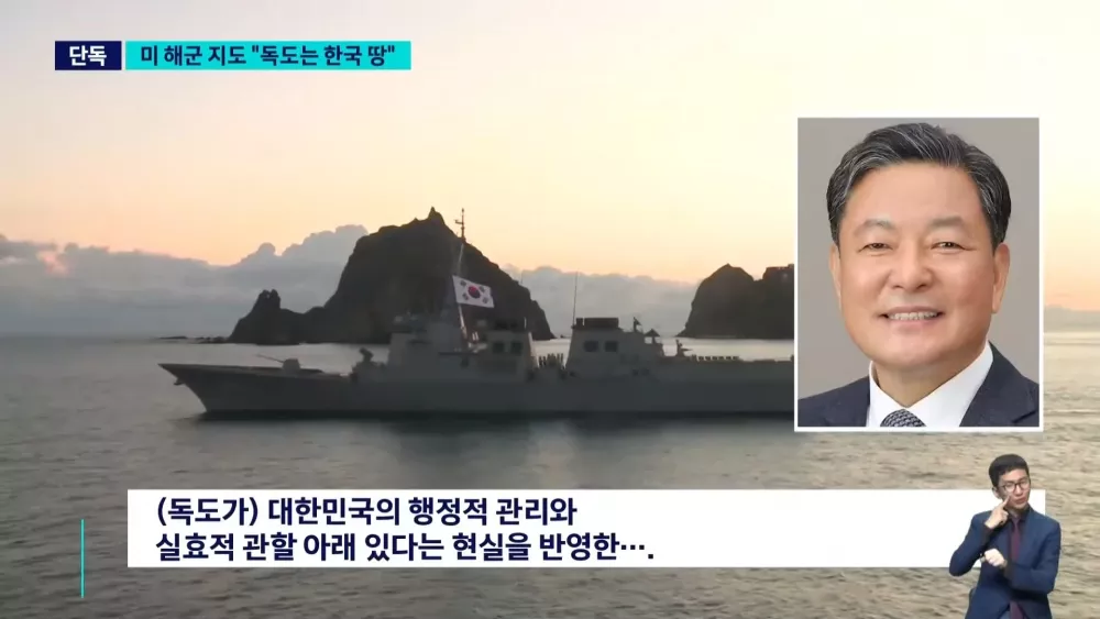 미 해군 연구기관 지도 보니.."독도는 한국 땅' (12)