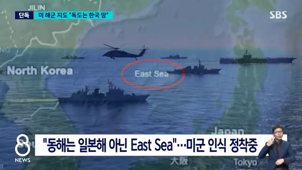 미 해군 연구기관 지도 보니.."독도는 한국 땅' (13)