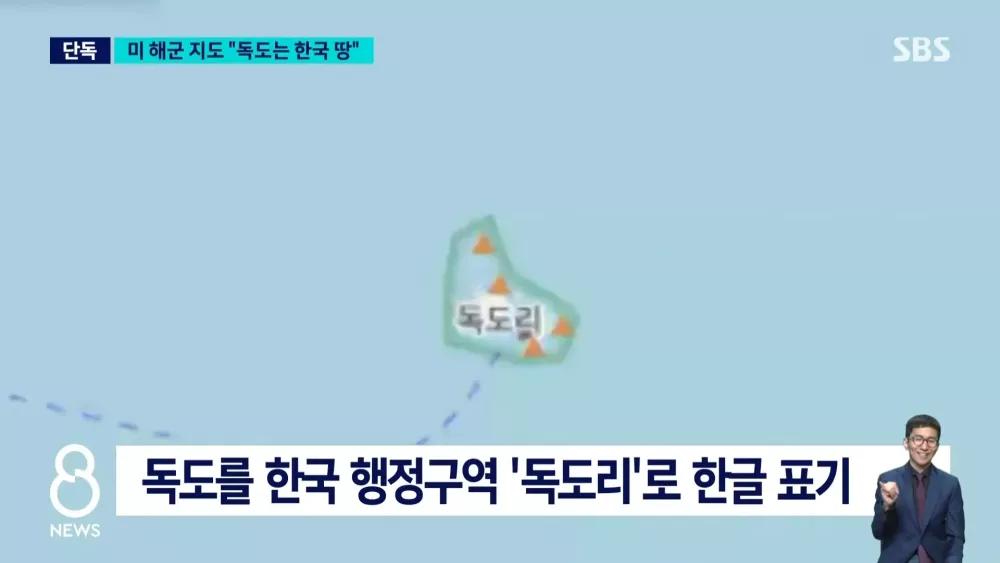 미 해군 연구기관 지도 보니.."독도는 한국 땅' (5)