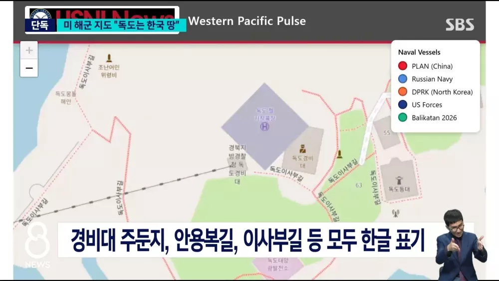 미 해군 연구기관 지도 보니.."독도는 한국 땅' (6)