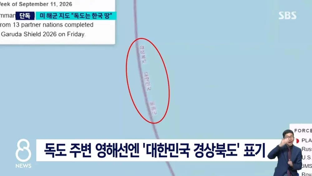 미 해군 연구기관 지도 보니.."독도는 한국 땅' (7)