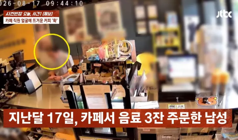 커피 안준다고 뜨거운 커피 알바생 한테 뿌린 남성