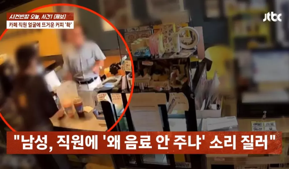 커피 안준다고 뜨거운 커피 알바생 한테 뿌린 남성 (2)
