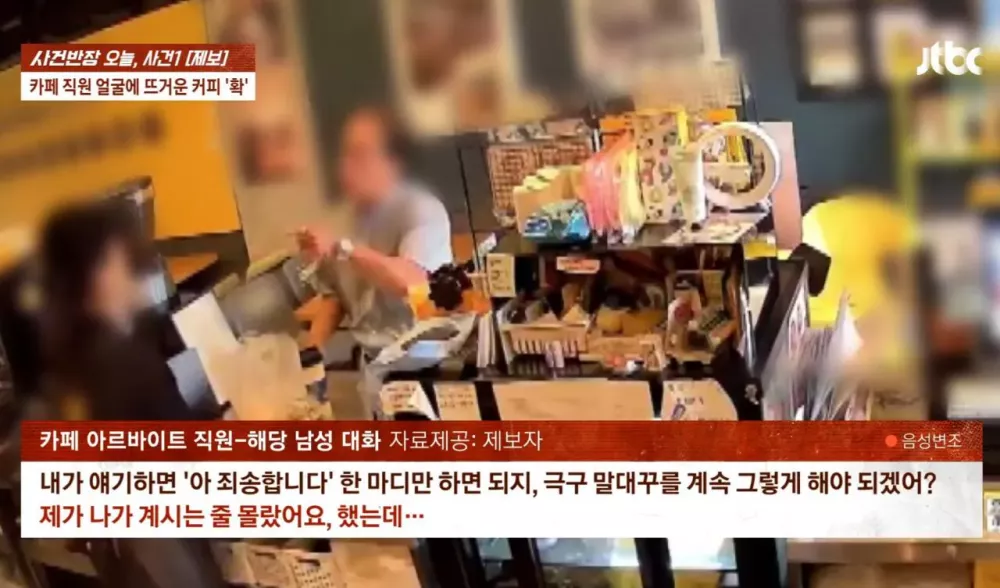 커피 안준다고 뜨거운 커피 알바생 한테 뿌린 남성 (4)