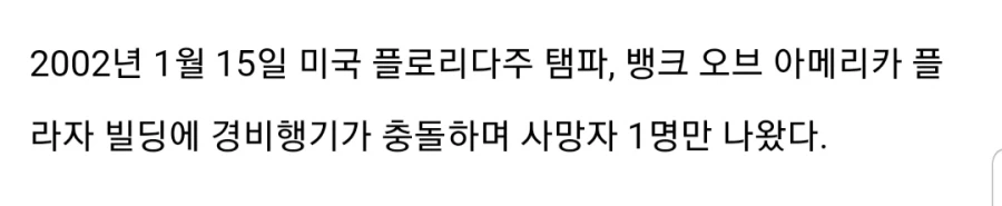 911테러 모방범죄 (3)