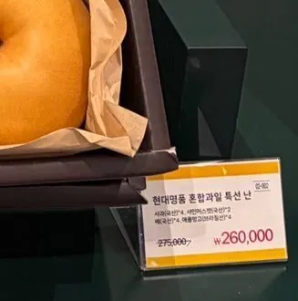 현대백화점 과일 가격 (2)