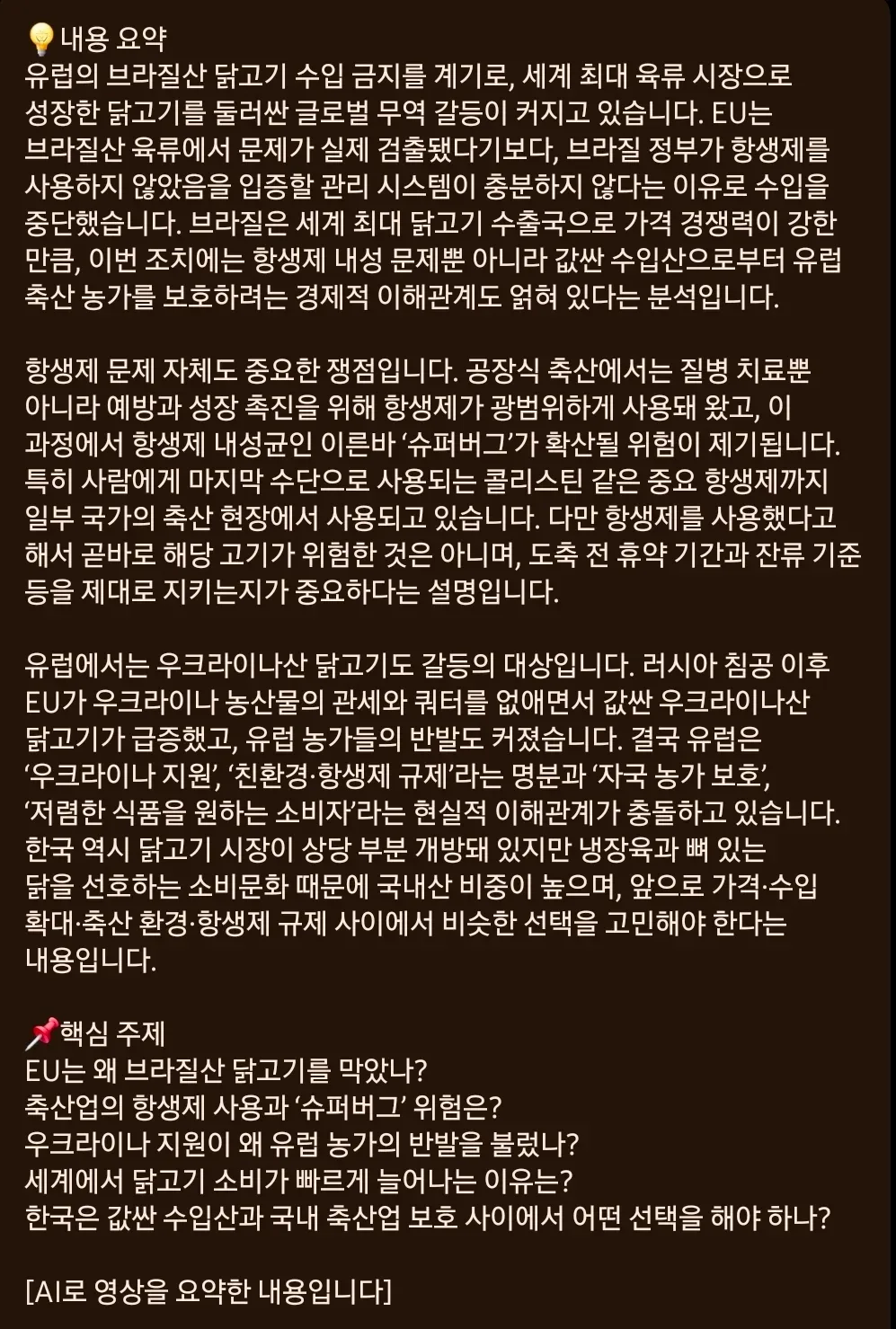 유럽 금지한 브라질 치킨 한국으로 몰려온다 (2)