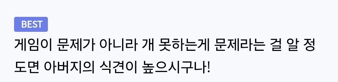 아빠: 삭제해라 애송이 (2)