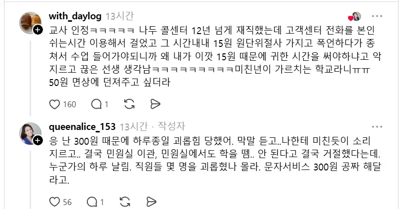 콜센터 7년차가 본 진상 직업 1위 2위 (2)