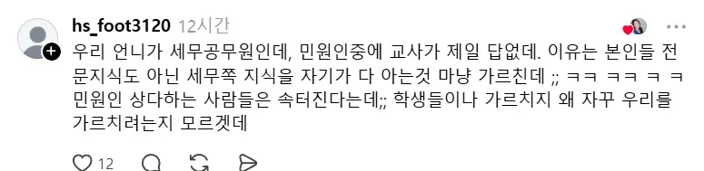 콜센터 7년차가 본 진상 직업 1위 2위 (7)