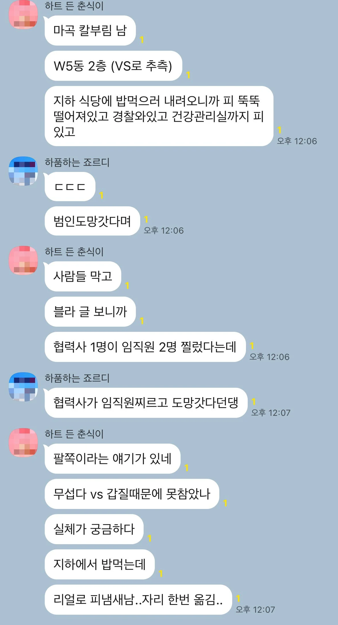 LG전자 마곡 연구소 칼부림.블라인드 (2)