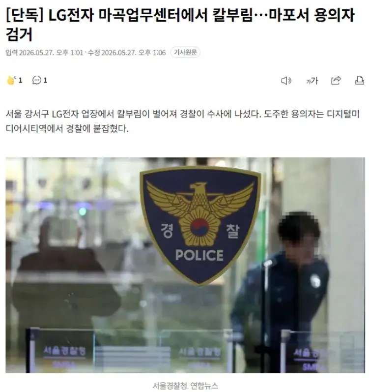 LG전자 마곡 연구소 칼부림.블라인드 (3)