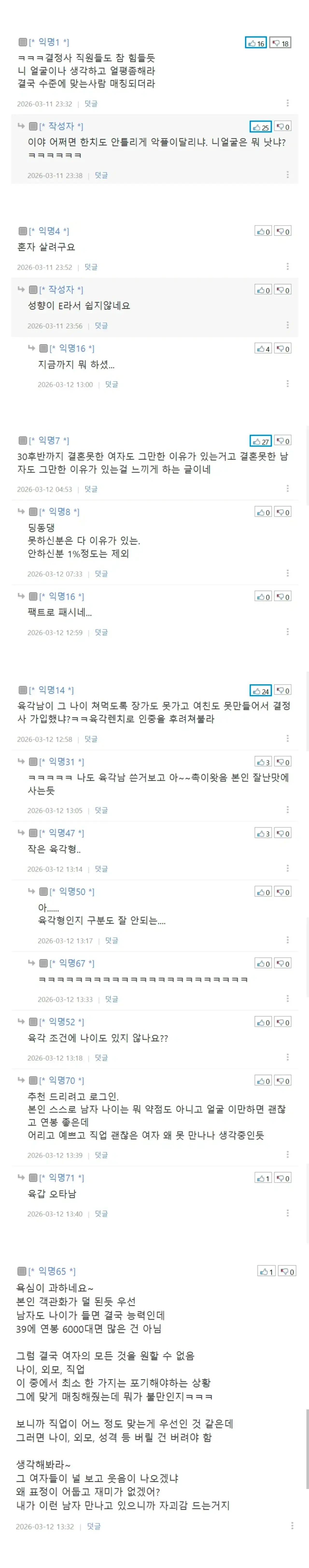 40살 결정사후기 (남자) (2)