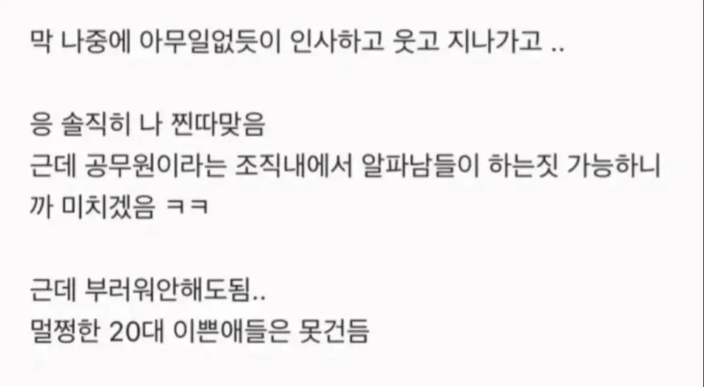 직장에서 5명이랑 잤는데 (2)