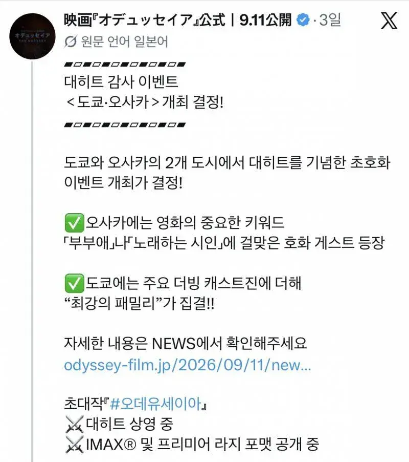 현재 오디세이 홍보+마케팅 때문에 말 나오는 일본 (8)