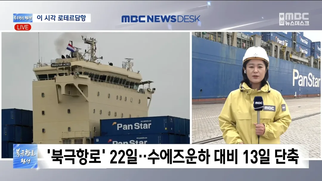 항해 일수 10일 줄어 든다던 북극항로 근황 (2)