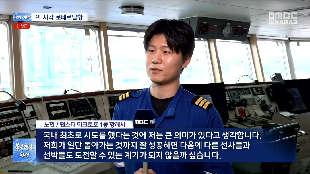 항해 일수 10일 줄어 든다던 북극항로 근황 (6)