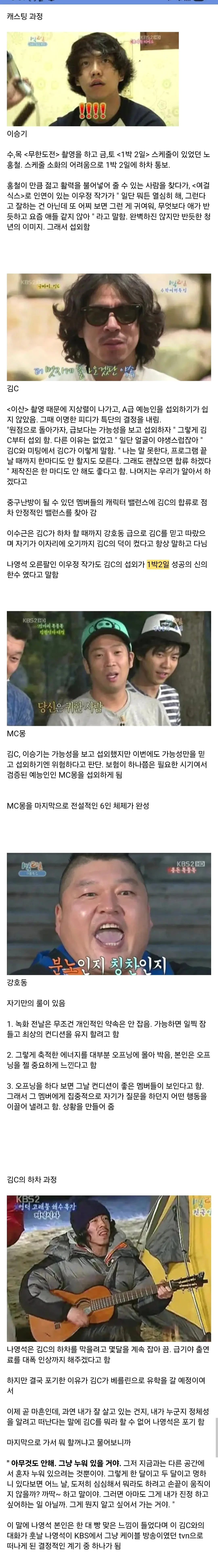 나영석이 자서전에서 푼 1박 2일 비하인드 썰 (2)