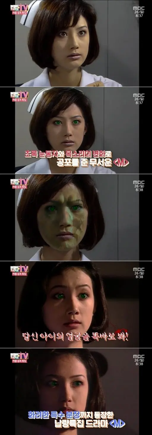 94년 공포드라마 'M' 리부트 캐스팅 (6)