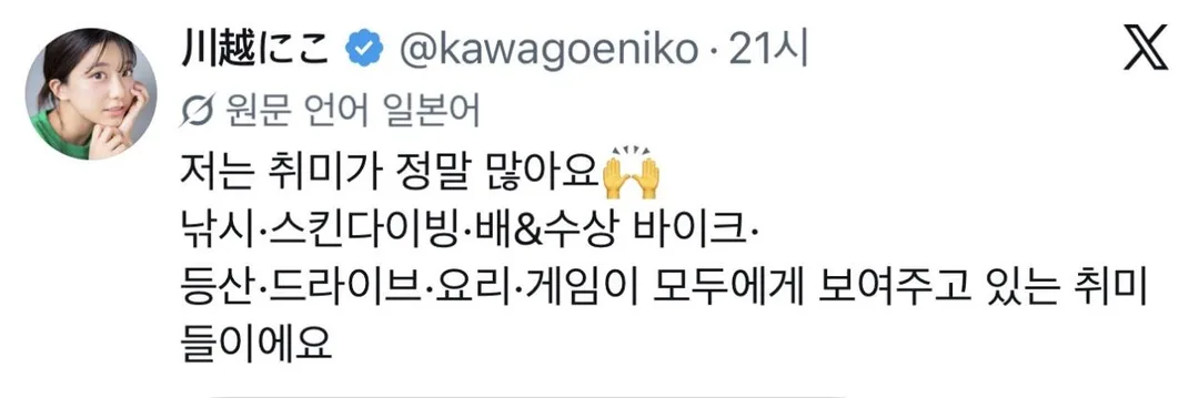 카와고에 나코 취미